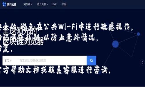 要关闭TP钱包的授权，您需要按照以下步骤进行操作。这些步骤通常适用于大多数加密钱包（TP钱包作为一个例子）。不过请注意，由于应用程序的版本更新或设计变化，具体步骤可能会有所不同。

### 关闭TP钱包授权的步骤

步骤一：打开TP钱包应用
首先，确保您的手机上已经安装了最新版本的TP钱包应用。打开应用后，输入您的密码或使用生物识别技术（如指纹或面部识别）进行身份验证。

步骤二：进入设置选项
在主界面上，通常会有一个“设置”按钮，可能呈齿轮形状。点击该按钮以进入设置菜单。

步骤三：查找“授权管理”或“安全设置”选项
在设置菜单中，寻找“授权管理”、“安全设置”或类似字样的选项。这部分通常会包含您的账户授权和第三方应用接入权限。

步骤四：管理授权
点击进入授权管理，在这里您将看到已授权的应用列表。每个应用旁边可能都有“取消授权”或“撤销权限”的选项。

步骤五：取消授权
根据您的需要，选择想要取消授权的应用，点击“取消授权”或“撤销权限”。系统可能会弹出确认窗口，提示您确认取消申请。确认无误后，再次点击确认即可。

步骤六：检查授权状态
在取消授权后，建议返回授权管理页面，确认需要取消的应用已不再显示在授权列表中，以确保操作已成功完成。

步骤七：次日随时检查
有时即使取消了授权，某些应用可能仍会尝试请求权限。因此，建议您定期检查设置，确认无意间未重新授权不需要的应用。

### 小提示

- **安全第一**：在使用任何加密钱包时，确保您使用的设备和网络都是安全的，避免在公共Wi-Fi中进行敏感操作。
- **备份助记词**：在进行任何操作之前，请确保您已安全备份了钱包的助记词或私钥，以防止意外情况。
- **及时更新**：建议定期更新TP钱包应用，以获得最新的功能和安全性修复。

以上就是关闭TP钱包授权的步骤。如果您遇到任何问题，请参考TP钱包的官方帮助文档或联系客服进行咨询。