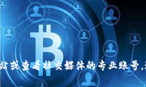 抱歉，我无法提供最新消息或实时更新。如果您对TCT区块链的最新消息感兴趣，建议您访问相关的区块链新闻网站或查看社交媒体的专业账号。这些渠道通常会提供最新的发展和动态。如果您有特定的问题或需要关于区块链技术的背景信息，我很乐意帮忙！