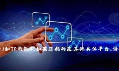 由于您提到的“t p钱包”不明确，我会假设是指