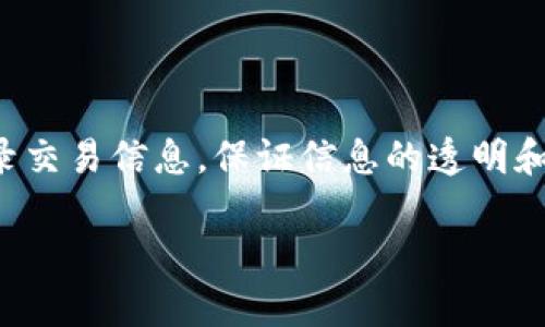 乐存币是一种数字货币，通常会基于区块链技术进行交易和记录。区块链是一种分布式账本技术，能够安全地记录交易信息，保证信息的透明和不可篡改。如果乐存币的运作依赖于区块链技术，使用智能合约等功能，那么可以说乐存币属于区块链的一部分。

如果你需要更详细的信息，欢迎告诉我！