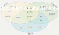 手机钱包的下载步骤通常包括以下几个方面。您