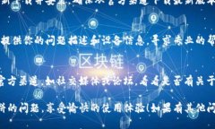 如果你在使用TP钱包时遇到打不开博饼的问题，可