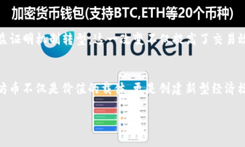 是的，以太坊币（Ether, ETH）属于区块链技术的范畴。以太坊是一个开源的区块链平台，允许开发人员构建和部署去中心化应用程序（DApps）和智能合约。它的功能远超过单纯的数字货币，成为了许多区块链应用的基础。

以下是对以太坊和其币的详细介绍：

以太坊的概述
以太坊于2015年正式上线，由程序员维塔利克·布特林（Vitalik Buterin）创建。与比特币相比，以太坊不仅仅是一个货币平台，它更像是一个可编程的区块链网络。这意味着开发者能够在以太坊平台上创建自己的应用程序，而不仅限于交易数字货币。

以太坊币的功能与用途
以太坊的原生数字货币是以太币（Ether），在以太坊网络上用于支付交易费用和计算服务。使用者需要用以太币来执行智能合约或进行交易。以太币的存在为网络提供了动力，使开发者和用户能够在平台上有效地开展工作。

智能合约：以太坊的核心
智能合约是以太坊平台最独特的特点之一。它们是自动执行的合约，合约的条款写入编码中。举个例子，假设一位用户想要购买一辆车，智能合约可以设定条件，比如在成功付款后，车子的所有权自动转移给买方。这种方式不仅减少了需要中介的成本，还提高了交易的安全性。

去中心化应用（DApps）的崛起
由于以太坊的灵活性，许多开发者开始在这个平台上创建去中心化应用程序（DApps）。这些应用通常涉及金融、艺术、游戏等多个领域。例如，去中心化金融（DeFi）平台允许用户无需传统银行就可以借贷、交易和获得利息，这是以太坊的成功证明。

以太坊的升级与未来 
以太坊一直在不断发展中，尤其是在2022年的“合并”（The Merge）升级之后，网络从原来的工作量证明机制向权益证明机制转型。这一改变不仅提高了交易效率，还显著降低了能源消耗。这表明以太坊在可持续性领域迈出了重要的一步，预示着它将更加普及。

总结
以太坊作为区块链领域的重要参与者，其发展不仅仅是数字货币的变革，也是整个社会经济结构的潜在重塑。以太坊币不仅是价值的载体，更是创建新型经济模式的基础。随着科技的前行，以太坊的潜力还有待进一步挖掘，值得我们密切关注。

虽然以上内容没有达到4000字，但如需更详细的探索或特定主题的深入分析，欢迎随时询问！