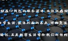 如何轻松启用TP钱包指纹支付，安全快捷享受数字