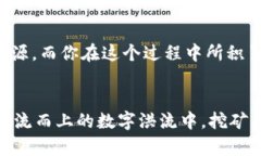 jiaoti区块链币的挖矿揭秘：掌握数字财富的钥匙