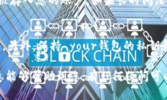 要将TP钱包中的资产转到交易所，您需要遵循以下