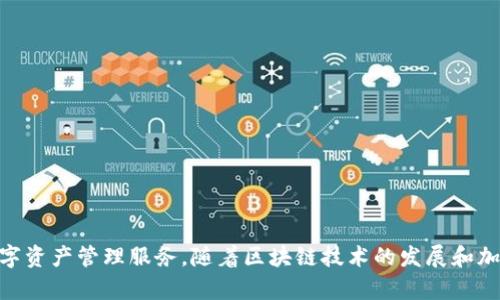 TP钱包（TokenPocket）大约在2018年左右推出。TP钱包是一款支持多种区块链资产和去中心化应用（DApp）钱包，致力于为用户提供便捷安全的数字资产管理服务。随着区块链技术的发展和加密货币市场的逐渐成熟，TP钱包也不断功能升级，满足用户对安全性、便利性的需求。如果你想了解更多关于TP钱包的功能或者使用情况，欢迎提出！