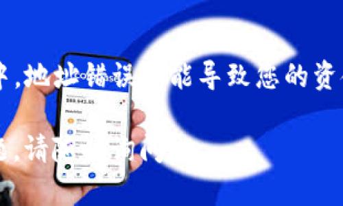 从火币交易所提取狗狗币（Dogecoin）到TP钱包的步骤大致如下。请注意，在进行加密货币交易和转账时务必小心操作，以确保资金安全。以下是详细的步骤说明：

步骤一：准备工作
在开始之前，请确保您已在火币注册并完成实名认证，同时也需要在TP钱包中创建一个Dogecoin钱包，确保钱包正常。因此在开始之前，请检查以下几点：
ul
    li您已成功创建TP钱包，并备份好助记词。/li
    li确保TP钱包中已添加Dogecoin（DOGE）的代币。/li
    li确保您的火币账户中有足够的狗狗币可供提取。/li
/ul

步骤二：获取TP钱包的狗狗币地址
要将狗狗币从火币提取到TP钱包，您需要TP钱包中的狗狗币地址。以下是获取地址的步骤：
ol
    li打开TP钱包应用。/li
    li在首页中选择“钱包”选项。/li
    li找到并选择狗狗币（Dogecoin）。/li
    li点击“接收”按钮，您会看到一个二维码和一串地址。/li
    li将这个地址复制下来，或者直接用应用扫描二维码。/li
/ol

步骤三：在火币进行提币操作
获取到TP钱包的地址后，就可以去火币进行提币操作了。步骤如下：
ol
    li登录到您的火币账户。/li
    li在首页找到“资产”或“钱包”菜单，点击进入。/li
    li选择“提币”选项，找到狗狗币（DOGE）。/li
    li在提币页面，粘贴您在TP钱包中复制的狗狗币地址。/li
    li输入您要提取的金额，并仔细检查地址是否正确。/li
    li根据提示完成安全验证，可能需要短信验证码或谷歌验证。/li
    li确认提币信息后，点击“提交”。/li
/ol

步骤四：等待转账确认
提币请求提交后，转账过程将开始。您需要耐心等待，通常对于狗狗币的转账，确认时间较快。您可以在火币的提币记录中查看提币状态。

步骤五：确认到账
在等待一段时间后，请打开TP钱包，检查狗狗币是否到账。选择狗狗币，查看您的余额以确认资金是否成功到达。如果没有看到更新的余额，请耐心等待，可能是网络拥堵，转账需要更多时间。

总结
从火币提狗狗币到TP钱包的过程中，最关键的是确保地址的正确性和安全性。在加密货币的世界中，地址错误可能导致您的资金永远丢失。同时，不要忘记定期备份您的TP钱包助记词，以确保在需要恢复钱包时能够顺利进行。

希望以上步骤能帮助到您顺利完成狗狗币的提取，祝您在加密货币投资中一切顺利！如有更多问题，请随时询问。