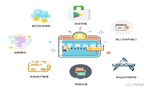TP钱包（TokenPocket）是一款广受欢迎的多链数字货币钱包，允许用户在不同的区块链网络之间进行数字资产管理。TP钱包的生态链支持多种加密货币的转入，其中包括了Ethereum（以太坊）、Bitcoin（比特币）、TRON（波场）、EOS等主流币种。此外，TP钱包还支持多种ERC20、BEP20等代币，使用户能够轻松管理和交易各种家族成员币种。

TP钱包的多链支持
TP钱包的一个显著特点是其多链支持，这意味着用户不仅可以选择在单一的区块链上进行交易，还可以在各种平台之间转移资产。比如，从Ethereum区块链转移到TRON网络，用户可以通过TP钱包快速实现资产的转移。TP钱包的设计理念是为了让用户享受到更加便捷、快速的跨链交易体验。

虚拟资产管理的方便性
通过TP钱包，用户能够在一个界面下管理不同类型的虚拟资产，省去频繁切换钱包的烦恼。比如，你可以将你的以太坊、比特币以及各种ERC20代币都存放在TP钱包中。同时，TP钱包的快捷转账功能使得用户能够在几秒钟内完成资金的转移，大大提升了效率。

转入的主要币种
TP钱包支持的币种包括但不限于：
ul
    listrongEthereum (ETH)/strong：作为智能合约和去中心化应用平台的基石，以太坊无疑是数字货币市场的明星。/li
    listrongBitcoin (BTC)/strong：作为第一种也是最知名的加密货币，比特币自然是每个钱包的必备资产。/li
    listrongTRON (TRX)/strong：以其高吞吐量和低交易费用而著称，TRON在区块链娱乐及内容分发领域较有实力。/li
    listrongEOS (EOS)/strong：以其高效的性能和灵活的智能合约而受到开发者的青睐。/li
    listrongBSC (Binance Smart Chain)/strong：TP钱包为用户提供了方便的BEP20代币管理，使您能够在Binance生态系统内自由交易。/li
/ul

代币的多样性
除上述主流币外，TP钱包还支持多种ERC20、BEP20和其他标准代币。无论是以太坊网络上的DeFi代币还是Binance Smart Chain上的新兴资产，用户在TP钱包中都能一手掌控。比如，Uniswap的治理代币UNI、Chainlink（LINK）等热门代币都能顺利转入TP钱包，用户只需输入钱包地址即可实现简易转账。

用户体验与安全性
TP钱包的用户界面友好，设置简单，即使是新手也能轻松上手。同时，TP钱包注重用户数据和资产的安全性，采用多级安全保护措施，包括私钥加密和助记词存储等方式。用户可以享受到灵活资产管理的同时，也能安心保护他们的数字财富。

如何使用TP钱包进行转入
使用TP钱包进行数字资产的转入过程非常简单。用户首先需要下载并安装TP钱包的应用，然后创建或导入一个钱包。接下来，用户可以在交易页面选择相应的区块链网络，输入目标地址和转入金额，几分钟内即可完成转帐。对于复杂的转账协调，如跨链转移，TP钱包也提供了详尽的操作指导，使用户的体验更加顺畅。

总结
TP钱包的生态链为用户提供了多样化的币种支持，使得数字资产的管理变得非常便捷。从比特币到以太坊、TRON，再到众多ERC20和BEP20代币，TP钱包为用户创造了一个安全、灵活的资产管理环境。随着区块链技术的发展，TP钱包将继续更新和扩展其支持的币种，致力于为用户提供更优质的服务。在数字货币时代，拥有一个多链支持的钱包，不仅能够有效管理资产，还能迅速把握投资机会。
