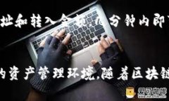 TP钱包（TokenPocket）是一款广受欢迎的多链数字货