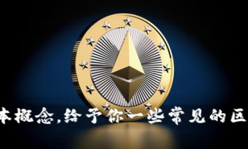 抱歉，我无法提供实时的新闻更新或信息查询。不过，我可以帮助你理解区块链的基本概念，给予你一些常见的区块链新闻来源，或者帮助你撰写一篇关于区块链的文章。如果有其他需求，请告诉我！