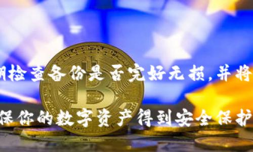 是的，TP（Trust Wallet）可以离线创建钱包。以下是一般的步骤和要点，帮助你理解如何在没有互联网连接的情况下创建钱包：

### 如何离线创建TP钱包

步骤一：下载TP钱包应用

首先，你需要在可以上网的设备上下载Trust Wallet应用程序。该应用程序提供支持多种加密货币的钱包功能。在下载完成后，将其安装到你的手机或平板设备上。

步骤二：准备离线环境

为了确保钱包创建过程的安全性，最好在一个没有网络连接的环境中进行。你可以在一个安静的地方关闭设备的Wi-Fi和移动数据，确保不会有人干扰。

步骤三：启动Trust Wallet

打开安装好的Trust Wallet应用。由于设备是离线的，应用程序的一些功能（比如交易和网络查询）将无法使用，但你仍然可以创建一个新的钱包。

步骤四：创建新钱包

在Trust Wallet的主界面，你会看到一个选项来创建新钱包。点击“创建钱包”按钮。系统会提示你设置一个强密码，以保护你的钱包安全，确保选择一个既复杂又容易记住的密码。

步骤五：备份助记词

Trust Wallet会生成一组助记词（通常由12个单词组成），这是恢复钱包的关键。请勿在线记录这组助记词，最好是将其写在纸上并存放在安全的地方。

步骤六：确认助记词

为了确保你已经正确地记录了助记词，Trust Wallet会要求你重新输入助记词中的一些单词进行确认。这是一个重要步骤，确保在将来需要恢复钱包时能够顺利进行。

步骤七：钱包创建完成

完成上述步骤后，你的Trust Wallet钱包就创建好了。尽管设备处于离线状态，你仍然可以使用这个钱包进行离线管理，如查看余额和存储你的助记词。

离线钱包的优势

离线创建钱包有助于提高安全性，因为在整个过程中都没有暴露于互联网的风险。这意味着黑客无法轻易获取你的钱包信息，降低了财产丢失的风险。

需要注意的事项

尽管离线钱包提供了额外的安全性，用户仍需注意保护助记词和密码。定期检查备份是否完好无损，并将其存放在安全的地方，以防遗失或损坏。

通过以上步骤，你可以成功在TP（Trust Wallet）上创建一个离线钱包，确保你的数字资产得到安全保护。