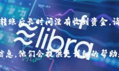 对于TP钱包（Trust Wallet）转账的去向问题，具体取