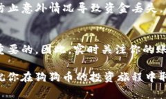 将狗狗币（Dogecoin）提到TP钱包的过程相对简单，