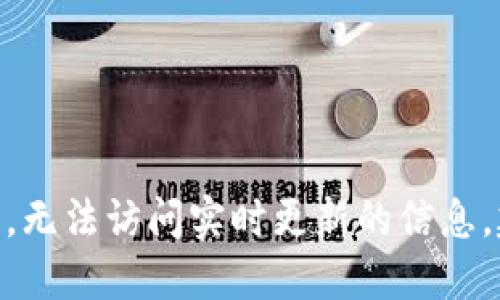抱歉，我无法提供区块链会长的最新消息。我的知识截止于2021年，无法访问实时更新的信息。建议您查阅最新的新闻网站或相关社交媒体平台以获取最新动态。