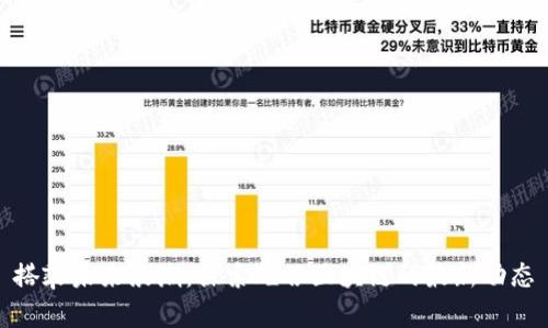 搭乘未来浪潮：探索硅谷区块链的最新动态