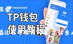 要将TP钱包中的以太坊（Ethereum）转到火币交易所