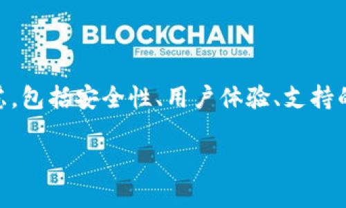 在选择一个好的钱包和数字资产交易平台时，有几个重要因素需要考虑，包括安全性、用户体验、支持的币种、手续费等。以下是一些备受推崇的平台和他们的特点，供你参考。

### 探索最佳数字钱包：安全、便利、收益的完美结合