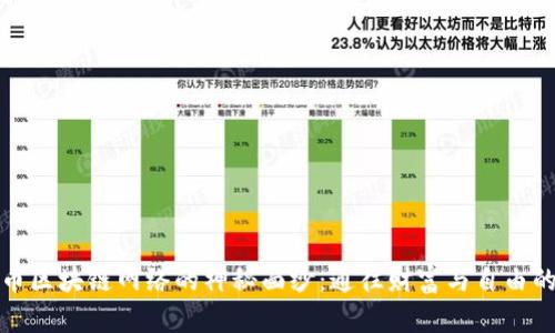 揭开比特币区块链网络的神秘面纱：通往财富与自由的数字之路