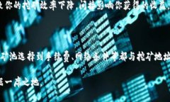 在数字货币的世界里，t p钱包挖矿地址对收益的