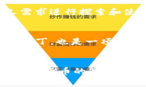 在安卓设备上下载TP钱包其实非常简单。TP钱包是一款支持多种区块链资产管理的数字钱包，用户可以使用它来管理自己的数字资产、进行转账和交换等。以下是详细的下载步骤：

第一步：访问官方网站
首先，打开你的安卓手机，启动浏览器，访问TP钱包的官方网站。官方网站通常是下载正版软件最安全的途径。在搜索引擎中输入“TP钱包官网”，找到正确的网址，确保这是官方提供的链接。

第二步：选择安卓版本
在TP钱包的首页，你通常可以看到下载链接或者按钮。点击“下载”链接时，要确保选择对应安卓系统的版本。有些网站可能会提供不同操作系统的下载选项，所以一定要确认选择的是安卓版本。

第三步：设置手机权限
在下载APK文件之前，安卓手机可能会阻止安装来源于非Google Play商店的应用程序。为了顺利完成下载和安装，你需要在手机的设置中开启“未知来源”。具体操作流程为：进入“设置”  “安全性”  开启“未知来源”。这一步骤取决于手机的Android版本，部分新版本的Android可能会在安装时直接提示你授权。

第四步：下载安装TP钱包
回到浏览器，点击下载链接，APK文件将会开始下载。下载完成后，找到下载的文件，通常可以在“文件管理器”或“下载”文件夹中找到。点击下载的TP钱包APK文件，会弹出安装提示，根据提示完成安装。

第五步：创建或导入钱包
安装完成后，点击打开TP钱包应用程序。首次使用时，你将需要创建一个新的钱包或导入已有钱包。如果你是新用户，建议选择创建新钱包。按照提示完成钱包的设置，包括设定密码、备份助记词等，这些都是保护你数字资产的重要步骤。

第六步：开始使用TP钱包
完成钱包的创建或导入后，你就可以开始使用TP钱包来管理你的数字资产了。你可以通过钱包进行充值、转账、交换等操作，具体功能可以根据个人需求进行探索和使用。

注意事项
在使用TP钱包时，务必妥善保管好你的助记词及私钥，这是保证你的资产安全的重要保障。此外，定期更新TP钱包的版本，以获取最新的功能和安全补丁，也是一项重要的维护工作。

结尾
通过上述步骤，你应该能够顺利地在安卓设备上下载并使用TP钱包。随着数字资产管理的不断普及，拥有一款安全可靠的数字钱包，无疑是你投资数字货币的最佳帮手。