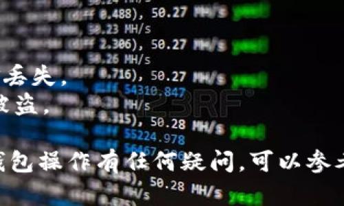 在TP钱包上使用SHIB（Shiba Inu）代币时，需要遵循以下步骤来找到您的SHIB地址。请注意，确保输入的信息准确无误，并小心保管您的私钥和助记词，以免丢失资产。

### 第一步：打开TP钱包

首先，在您的手机上打开TP钱包应用。如果您还没有安装，可以在应用商店下载并安装该应用。

### 第二步：创建或导入钱包

如果您是第一次使用TP钱包，您需要创建一个新钱包。按照屏幕上的指示设置您的钱包，并确保妥善保管助记词。如果您已有钱包，可以选择通过助记词或私钥导入。

### 第三步：选择币种

一旦成功进入您的钱包界面，您会看到“资产”或“币种”选项。点击该选项以查看您当前持有的数字资产。

### 第四步：添加SHIB代币

如果您没有当前的SHIB代币，您可能需要先添加它。通常，您可以点击“添加代币”或者“添加资产”按钮，然后在搜索框中输入“SHIB”以找到Shiba Inu代币。在找到后，按照指示添加该代币。

### 第五步：获取您的SHIB地址

1. **点击SHIB代币**：在您的资产列表中找到SHIB代币，点击进入。
2. **复制地址**：在SHIB代币详情界面，您将看到您的SHIB地址。它通常以“0x”开头，后面跟着42个字符的字符串。点击“复制”按钮将地址复制到剪贴板。

### 注意事项

- **确认地址**：请务必确认您复制的地址是准确的。错误的地址可能导致资金丢失。
- **私钥保管**：不要分享您的私钥或助记词，确保这些信息安全，以防止资产被盗。

通过上述步骤，您就可以成功找到并管理您在TP钱包上的SHIB地址。如果您对钱包操作有任何疑问，可以参考TP钱包的官方帮助文档或社区支持。