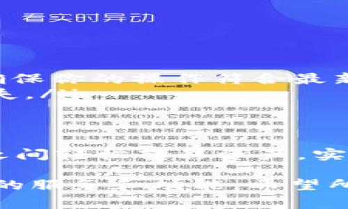 TP钱包与火币的同步功能是许多用户关注的一个话题。TP钱包作为一个多功能数字资产钱包，旨在为用户提供便利的加密货币管理体验。而火币作为全球知名的数字货币交易所，用户们常常希望能够将两者有效连接，以便于资产的管理和交易。

TP钱包与火币的基本功能介绍
TP钱包是一款集存储、交易和管理多种数字资产于一体的移动端钱包，它支持多种主流的区块链网络，用户可以方便地持有和交易比特币、以太坊等数字货币。同时，TP钱包还具有去中心化的特点，确保用户对自己资产的完全控制。

火币网则是一个以数字资产交易为核心的平台，为用户提供市场报价、实时交易、资产转移等功能。用户可以在火币上进行各种数字货币的买卖，操作相对简单，并且提供了丰富的交易对。

为何需要同步TP钱包与火币
将TP钱包与火币进行同步，用户可以享受更高效的交易体验。具体来说，主要有以下几点原因：
ul
    listrong资产管理更加方便：/strong用户可以在TP钱包中直接查看和管理在火币账户上的资产，无需频繁切换应用。/li
    listrong实时行情掌握：/strong通过同步，用户可以在TP钱包内获取火币交易所的最新市场行情，帮助他们做出更加明智的交易决策。/li
    listrong提高交易效率：/strong同步后的用户可以更快地进行资产转移，节省了在火币与TP钱包之间进行操作的时间。/li
/ul

如何实现TP钱包与火币的同步
实现TP钱包与火币的同步主要涉及API的使用和钱包地址的绑定。以下是一个基本的步骤指南：
ol
    listrong下载并安装TP钱包：/strong首先确保你已经在手机或其他设备上下载并安装了TP钱包，并完成了钱包初始化。/li
    listrong创建并备份钱包；/strong根据软件的提示，创建一个新钱包，并确保备份你的恢复助记词，以免丢失资产。/li
    listrong登录火币账户；/strong确保你已经拥有一个火币注册账户，登录后，进入账户设置，找到API管理部分。/li
    listrong链接TP钱包与火币：/strong在TP钱包中，找到设置或连接账户的选项，输入在火币生成的API密钥，并完成绑定。注意保护好你的API密钥，避免泄露。/li
/ol

注意事项
在同步TP钱包与火币时，有几个值得注意的事项以确保安全：
ul
    listrong保护密钥；/strong务必妥善保存你的API密钥，不要向他人透露，以防资产被盗。/li
    listrong定期更新；/strong有时候TP钱包和火币之间的同步功能可能会因为更新而发生变化，定期关注官方信息，确保你的操作符合最新指南。/li
    listrong测试小额转账；/strong在大额资金的转移之前，可以先进行小额交易测试，确保连接正常运行，减少资金损失。/li
/ul

总结
TP钱包与火币的同步为用户提供了更为便捷的数字货币管理体验。通过适当的设置和安全措施，用户可以在这两个平台之间轻松转移资产，实时掌握市场动态，从而做出更加明智的投资决策。无论是新手还是经验丰富的交易者，这一同步功能都将带来显著的便利。

在未来，随着区块链技术的发展和数字资产市场的不断成熟，TP钱包与火币之间的连接将会越来越紧密，为用户带来更多的服务和功能。希望所有的用户都能在这一数字货币的浪潮中，乘风破浪，享受财富带来的乐趣！