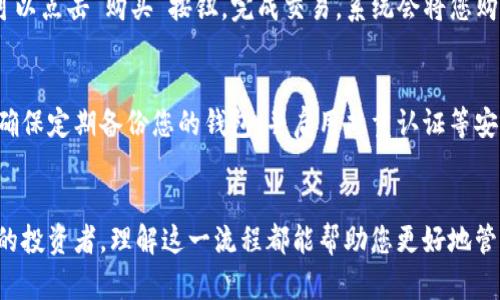 是的，BUSD（币安美元）可以在TP钱包中用于购买加密货币。TP钱包是一款支持多种数字资产的加密钱包，它允许用户管理、存储和交易不同的加密货币，包括BUSD。

### 如何在TP钱包中使用BUSD购买加密货币

下载和安装TP钱包
首先，您需要从官方渠道下载并安装TP钱包。确保您所下载的版本是最新的，以保障安全性和功能的完整性。在安装完成后，打开应用程序并创建一个新钱包，或者导入一个现有的钱包。

充值BUSD到TP钱包
在TP钱包中，选择BUSD作为您希望充值的资产。您可以通过扫描二维码或手动输入地址来将BUSD从其他平台或数字钱包转移到您的TP钱包。确认交易后，等待区块链网络的确认，您的BUSD将会出现在钱包中。

浏览可购买的加密货币
在TP钱包的交易市场部分，您可以浏览可以使用BUSD购买的各种加密货币。TP钱包通常会列出热门的币种以及市场行情数据，帮助您做出明智的投资决策。

选择并购买加密货币
一旦您找到心仪的加密货币，选择您希望购买的数量，并确认使用BUSD进行交易。系统会自动计算出需要支付的BUSD总额。检查价格和交易费用，确保所有信息准确无误。

确认交易
在确认交易前，查看所有交易细节，包括接收地址、数量以及交易费用。一旦确认无误，可以点击“购买”按钮，完成交易。系统会将您购买的加密货币发送到您的TP钱包中。

安全储存与管理加密资产
交易完成后，您可以在TP钱包中查看并管理新的加密资产。为了保障您的资产安全，请确保定期备份您的钱包，并启用双重认证等安全设置，以防止未授权访问。

### 结语
通过TP钱包使用BUSD购买加密货币流程简便，操作直观。无论您是新手还是经验丰富的投资者，理解这一流程都能帮助您更好地管理和扩展自己的加密资产。在投资的同时，请务必做好风险评估，制定合理的投资策略。