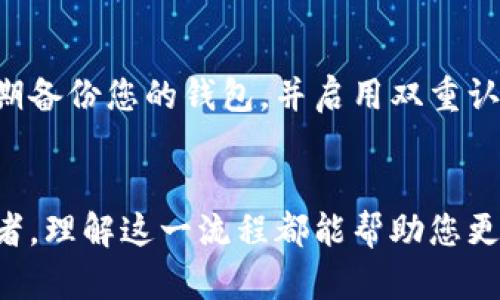 是的，BUSD（币安美元）可以在TP钱包中用于购买加密货币。TP钱包是一款支持多种数字资产的加密钱包，它允许用户管理、存储和交易不同的加密货币，包括BUSD。

### 如何在TP钱包中使用BUSD购买加密货币

下载和安装TP钱包
首先，您需要从官方渠道下载并安装TP钱包。确保您所下载的版本是最新的，以保障安全性和功能的完整性。在安装完成后，打开应用程序并创建一个新钱包，或者导入一个现有的钱包。

充值BUSD到TP钱包
在TP钱包中，选择BUSD作为您希望充值的资产。您可以通过扫描二维码或手动输入地址来将BUSD从其他平台或数字钱包转移到您的TP钱包。确认交易后，等待区块链网络的确认，您的BUSD将会出现在钱包中。

浏览可购买的加密货币
在TP钱包的交易市场部分，您可以浏览可以使用BUSD购买的各种加密货币。TP钱包通常会列出热门的币种以及市场行情数据，帮助您做出明智的投资决策。

选择并购买加密货币
一旦您找到心仪的加密货币，选择您希望购买的数量，并确认使用BUSD进行交易。系统会自动计算出需要支付的BUSD总额。检查价格和交易费用，确保所有信息准确无误。

确认交易
在确认交易前，查看所有交易细节，包括接收地址、数量以及交易费用。一旦确认无误，可以点击“购买”按钮，完成交易。系统会将您购买的加密货币发送到您的TP钱包中。

安全储存与管理加密资产
交易完成后，您可以在TP钱包中查看并管理新的加密资产。为了保障您的资产安全，请确保定期备份您的钱包，并启用双重认证等安全设置，以防止未授权访问。

### 结语
通过TP钱包使用BUSD购买加密货币流程简便，操作直观。无论您是新手还是经验丰富的投资者，理解这一流程都能帮助您更好地管理和扩展自己的加密资产。在投资的同时，请务必做好风险评估，制定合理的投资策略。