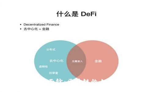 揭开女娲币的神秘面纱：区块链的女性力量与未来机遇