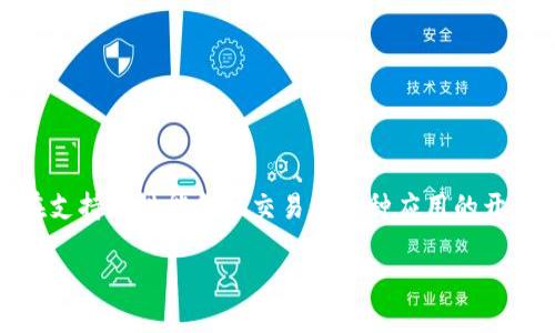 火币链（Huobi Chain）是一种基于区块链技术的公链，其设计旨在支持高性能金融交易和各种应用的开发。在火币链上，区块确认的过程是区块链交易有效性的重要保障。

### 了解火币链的区块确认机制，确保您的资产安全