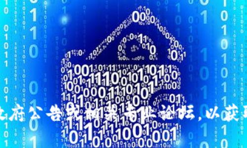 很抱歉，我无法提供最新的合肥区块链新规信息，因为我无法访问实时数据或最新消息。建议您查看新闻网站、政府公告或相关专业论坛，以获取最新的合肥区块链新规信息。如果您需要了解区块链的基本概念或相关内容，请告诉我，我会很高兴提供帮助。