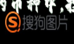 区块链领域新币种层出不穷，投资者常常热衷于