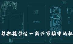 如何在TP钱包中存币：全面指南随着数字货币的不