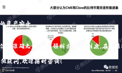 将Kishu币提币到TP钱包的具体步骤如下，虽然与所有加密货币提币的流程相似，但您应该确保每一步都仔细进行，以避免任何错误。

步骤一：准备工作
在开始之前，请确保您已经在TP钱包中注册并设置好您的账号。此外，您需要确认TP钱包能够支持Kishu币。如果不确定，可以查看TP钱包的官方文档或支持币种列表。

步骤二：获取TP钱包的Kishu币地址
1. 打开TP钱包应用。
2. 登录你的TP钱包账号。
3. 找到“Kishu”币种，点击进入。
4. 在Kishu页面，有一个“接收”或“收款”按钮，点击它。
5. 复制显示的收款地址。这一串字符是您接收Kishu币所需的地址，请务必谨慎处理。

步骤三：登录Kishu币交易所
1. 打开您之前购买或存储Kishu币的交易所，登录您的账号。
2. 进入您的资产管理页面，找到Kishu币的相关选项。

步骤四：发起提币请求
1. 点击“Kishu币”旁边的“提币”或“取款”按钮。
2. 在弹出的提币申请页面中，粘贴您之前复制的TP钱包Kishu币地址。
3. 输入您想要提现的Kishu币数量。
4. 确保填写的信息无误，常见的错误包括地址的拼写错误或错误的数量。

步骤五：确认提币
1. 大部分交易所会要求您进行二次验证，例如通过手机短信或电子邮件。
2. 根据提示完成验证后，再次确认您的提币申请。
3. 提交申请后，交易所可能需要一段时间来处理您的请求，您可以在提币记录中查看进度。

步骤六：在TP钱包中确认到账
1. 提币请求通过后，稍等片刻再打开TP钱包，进入Kishu币的页面。
2. 查看交易记录，确认您的Kishu币已经到账。
3. 如果没有看到Kishu币到账，您可以刷新页面，或者耐心等待，毕竟有时网络会导致交易延迟。

注意事项
1. 在提币时，请务必检查网络费用，确保选择合适的网络，避免不必要的损失。
2. 确保您提币的金额不低于交易所的最低提币额度。
3. 切勿在任何情况下将您的私钥或助记词泄露给他人，这关系到您的资产安全。

总结
提币到TP钱包的过程其实非常简单，但每一步都需要认真对待，确保信息准确无误。凡事预则立，不预则废。在交易过程中保持警惕，保护好自己的资产，让您的加密货币之旅更加顺利。

希望以上步骤能够帮助您顺利将Kishu币提币到TP钱包。如果还有其他疑问，欢迎随时咨询！