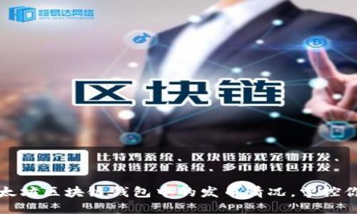 轻松查询以太坊区块链钱包中的发币情况，掌控你的数字资产