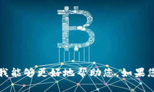 抱歉，关于您提到的“t p钱包没有流动性”的问题，需要您提供更多的背景信息或者具体的上下文，以便我能够更好地帮助您。如果您在谈论的是某种数字钱包、金融工具或加密货币相关的内容，请具体说明内容的范围和核心问题。谢谢！