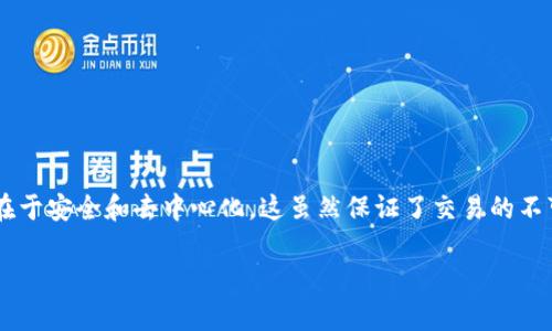 关于TP钱包转账到错误地址后的币能否找回的问题，首先要理解加密货币的特性。加密货币如比特币、以太坊等在进行转账时是不可逆的，这意味着一旦交易被确认，就无法直接撤回或取消。

### 1. 理解加密货币的转账机制

加密货币的不可逆性
加密货币的转账依靠区块链技术进行记录，一旦交易在网络中被确认，就会被永久记录在区块链上。这种设计保证了交易的透明性和安全性，但也导致了资金转错地址无法直接找回的问题。

错误地址类型
在区块链上，地址是由一串字母和数字组成的，如果用户在转账时输入了错误的地址，通常会有以下几种情况：
ul
    listrong无效地址：/strong如果该地址在网络上根本不存在，交易将不会被执行，币也不会被转出。/li
    listrong有效但错误的地址：/strong如果该地址属于其他用户或钱包，币将被转入他人账户，无法找回。/li
    listrong自已的钱包地址：/strong如果转错地址是你自己在不同钱包或平台上的同一地址，理论上可以在该平台上找回，但仍需具体情况具体分析。/li
/ul

### 2. 找回步骤与可能性

尝试找回资金的步骤
如果你不小心将资金转错地址，可以尝试以下几种方式，但并不保证一定能找回：

h4联系收款方/h4
如果你知道所转账的地址的拥有者，可以尝试联系他，说明情况并请求归还资产。这需要对方的配合和诚信，成功率因人而异。

h4寻求专业帮助/h4
有一些公司和机构专门处理加密货币的找回事务，可以尝试寻求他们的帮助。然而，服务费用可能会非常高，且没有任何成功的保证。

h4使用区块链浏览器查询交易记录/h4
你可以通过区块链浏览器查询自己的交易记录，确认交易是否已经被确认和处理。这可以帮助你了解当前的情况，使你更好地决定后续步骤。

### 3. 教训与预防措施

避免转错地址的措施
为了避免今后再次发生转账错误，可以采取以下措施：

h4多次检查地址/h4
在每次转账之前，仔细检查接收地址，确保没有输入错误。可以考虑将地址复制粘贴到钱包中，而不是手动输入。

h4使用二维码/h4
大多数钱包都有二维码功能，使用二维码扫描接收方的地址可以有效减少转错的几率。

h4小额测试转账/h4
如果你是第一次向某个地址转账，可以先发送一小部分资金进行测试，确认无误后再进行大额转账。

总结
总之，TP钱包或任何其他钱包转账到错误地址后，找回资产的可能性非常低，尤其是在转入他人账户的情况下。加密货币的设计理念在于安全和去中心化，这虽然保证了交易的不可篡改，但也让错误转账变得难以挽回。为了保护自己的资产，务必要在转账时格外小心，采用多种方式进行确认，减少失误的可能性。

有关于TP钱包转错地址的币能否找回的探讨到此为止。如果还有其他关于加密货币或数字钱包的问题，欢迎继续提问。