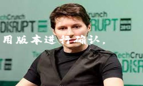 t p钱包（TP Wallet）可以导入小狐狸（MetaMask），但具体的步骤可能因版本和更新而有所不同。通常，TP钱包支持导入其他钱包的私钥或助记词，这样你就可以在TP钱包中访问你在小狐狸钱包中的资产。以下是一般步骤：

### 步骤

1. **获取助记词或私钥**：
   - 首先，在小狐狸钱包中找出你的助记词或私钥。请注意，助记词是打开钱包的关键，务必妥善保管，不要泄露。

2. **打开TP钱包**：
   - 启动TP钱包应用。

3. **选择导入选项**：
   - 在TP钱包的主界面，寻找“导入钱包”或“添加钱包”的选项。

4. **输入助记词或私钥**：
   - 根据TP钱包的指引，输入从小狐狸钱包获取的助记词或私钥。

5. **确认导入**：
   - 仔细确认输入的信息是否正确，提交后，TP钱包将会开始同步你的资产。

6. **检查资产**：
   - 导入成功后，你就能在TP钱包中看到小狐狸钱包中的资产。

### 注意事项

- **安全性**：在任何情况下，牢记确保你的助记词和私钥不被他人获取。不要在陌生或不安全的环境中进行复制或输入，最好是在安全的私人网络中操作。
  
- **备份**：建议随时备份你的TP钱包，以防数据丢失。

- **更新和兼容性**：由于钱包应用的版本常常更新，具体导入步骤可能会有变化，请根据最新的应用版本进行确认。

如果还有其他问题或者需要更详细的信息，建议参考TP钱包的官方文档或社区支持。