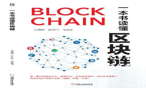 量子币（Quantum Coin）通常是指基于量子技术的数字货币或代币，但具体的实现方式和技术细节可能会有所不同。如果你提到的“量子币aPP”是指某个具体的项目或平台，那么需要根据该项目的官方说明来判断它是否使用区块链技术。

区块链是一种去中心化的分布式账本技术，它通过网络中的多个节点共同维护一份数据，确保数据的安全性和不可篡改性。许多数字货币，包括比特币和以太坊等，都是基于区块链技术的。

如果“量子币aPP”确实是基于区块链的，那么它可能具备去中心化、自我验证等特性；如果不是，可能会采用其他技术实现其功能。

因此，判断“量子币aPP”是否为区块链项目需要更多的具体信息。建议查阅该项目的官方网站或官方资料以获取准确的信息。
