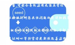 如果您遇到TP钱包流动池打不开的问题，可以尝试