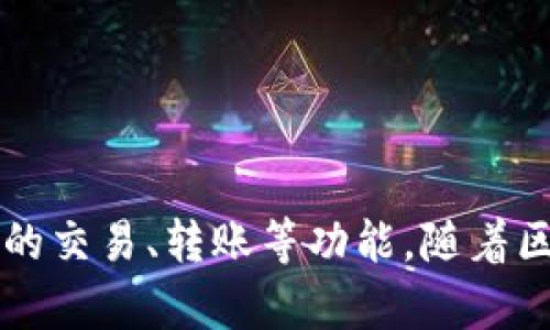 TP钱包是由一个名为“TPWallet”的团队创建的，主要目的是为了提供一个安全、用户友好的数字资产管理平台。TP钱包支持多种数字货币，提供了方便的交易、转账等功能。随着区块链技术的发展，TP钱包逐渐在全球范围内获得越来越多的用户青睐。该钱包以其简洁的界面和强大的功能，帮助用户更方便地管理和交易加密货币。