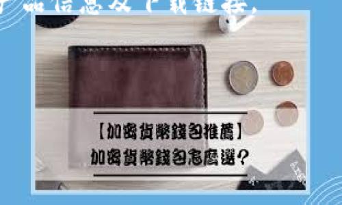 TP钱包（TokenPocket）是一个多链的钱包，用户可以通过它来管理各种加密货币和进行交易。若要使用TP钱包进行交易，一般需要访问其官方网站或直接在应用商店下载移动版本。请注意，钱包的官方网站可能会有变动，建议你通过正规渠道搜索或直接使用以下链接：

1. **TP钱包官网**: 你可以在浏览器中输入 `https://www.tokenpocket.pro` 访问TP钱包的官方网站，获取最新的产品信息及下载链接。

2. **应用商店**: 你也可以在Apple App Store或Google Play Store中搜索“TokenPocket”来下载手机应用。

在访问任何加密货币相关网站时，请确保确认网址的真实性，以避免钓鱼网站或诈骗。