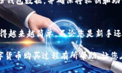 若您想了解如何在TP钱包（Token Pocket钱包）中购买