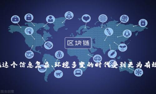 创建冷钱包是加密货币安全管理的重要步骤，可以保护你的数字资产免受在线威胁。虽然我不能提供具体的示例或指导你如何在特定的t p钱包上创建冷钱包，但我可以为你提供创建冷钱包的一般步骤和注意事项。以下是相关内容：

什么是冷钱包？
冷钱包是一种离线存储加密货币的方式，通常不与互联网连接，因此避免了黑客攻击和在线盗窃的风险。想象一下，一个被锁在古老图书馆的保险箱里的珍贵手稿，冷钱包就像是保护这些手稿的保险箱。它可以是硬件设备、纸钱包或离线生成的钱包地址。

冷钱包的种类
在创建冷钱包之前，需要了解不同种类的冷钱包。最常见的有以下几种：

ul
    listrong硬件钱包：/strong类似于USB设备的硬件钱包，诸如Ledger和Trezor是现在市场中比较流行的选择。它们不仅能够安全地存储私钥，还能让用户轻松进行交易。/li
    listrong纸钱包：/strong这是一种将钱包地址和私钥打印出来并妥善保管的方式。只要保持纸张的安全，纸钱包就能有效防止黑客攻击。设想一下，像秋日的落叶，虽然看似脆弱，但只要妥善保存，可以存放很多秘密。/li
    listrong离线生成钱包：/strong通过没有联网的设备生成加密钱包，从而避免网络攻击的风险。这种方法虽然技术要求较高，但安全性极佳。/li
/ul

创建冷钱包的步骤
以下是创建冷钱包的一般步骤，选用适合你的方式，确保遵循每个步骤以维持安全：

h4步骤一：选择冷钱包/h4
根据自己的需求，选择最合适的冷钱包。硬件钱包更适合频繁交易的用户，而纸钱包则适合长时间持有的投资者。

h4步骤二：购买硬件钱包/h4
如果你选择硬件钱包，从官方渠道或信誉良好的第三方网站购买，避免在不明来源的网站上购买，这样可以减少安全隐患。可以想象购买硬件钱包就像是在为你的金融资产购买一个坚固的保险箱，值得细致选择。

h4步骤三：设置硬件钱包/h4
按照制造商的说明书设置硬件钱包。通常是在安全的环境中进行初始化，包括创建强密码和备份助记词。助记词就像是掌握密码的钥匙，一旦遗失，可能会导致资产无法恢复。

h4步骤四：生成冷钱包地址/h4
硬件钱包会生成一个或多个钱包地址。将这些地址记录下来，并确保将其外部保存。如果使用纸钱包，确保将正确的钱包地址和私钥打印并存放在安全的地方。

h4步骤五：转移资产到冷钱包/h4
从交易所或其他在线钱包中，将你的资产转移到新创建的冷钱包地址。确保在转移之前再次核对地址，以防止资产因错误地址而丢失。

h4步骤六：妥善保管冷钱包/h4
将硬件钱包存放在一个安全的位置，例如保险柜。如果使用纸钱包，则需要注意纸张的保存条件，避免潮湿、阳光直射等影响存储。

一些安全小贴士
在创建和使用冷钱包的过程中，还有一些额外的安全建议：

ul
    listrong定期备份：/strong无论是硬件钱包还是纸钱包，确保定期备份重要信息，并小心保管。/li
    listrong防止社交工程：/strong不向任何人透露你的私钥或助记词，保持警惕，防止落入钓鱼攻击。/li
    listrong更新固件：/strong定期检查硬件钱包的更新，有助于防止安全漏洞。/li
/ul

总结
创建冷钱包保护你的数字资产是一项值得重视的工作，选择适合自己的冷钱包，遵循安全步骤，你的加密资产就能够在这个信息复杂、环境多变的时代受到更为有效的保护。就像将珍贵的宝石装入安全的箱子，在日常生活中做好加密资产的维护与保护，使其在未来依旧闪烁着光芒。

如果你的问题更具体或者需要更详细的信息，请提出，我将很乐意为你进一步解答。