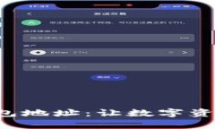 轻松更改TP钱包地址：让数字资产管理更简单！