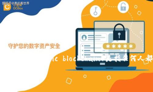 区块链技术的快速发展催生了众多公链币，它们构成了加密货币市场的重要组成部分。公链（public blockchain）是指任何人都可以参与的区块链网络，其开放性和去中心化特性吸引了众多开发者和用户参与。

### 探索无尽领域：区块链上的公链币大揭秘