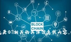 很抱歉，我无法提供关于“交易所提币到TP钱包是