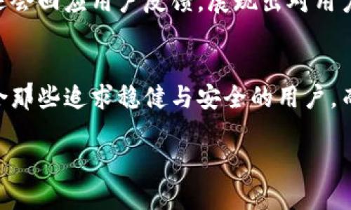 区块链世界中的“双子星”：中币与火币的深度解析

jianjie探索区块链两大平台的优势与特点，让您的加密资产增值之路更顺畅/jianjie

区块链, 中币, 火币/guanjianci

引言：区块链的璀璨星空
在数字化经济的浪潮中，区块链技术如晨曦中的第一缕阳光，正照亮着金融的未来。在这片璀璨的星空中，中币（ZB）与火币（Huobi）如同两颗冉冉升起的明星，各具特色，吸引着无数投资者的目光。那么，它们之间究竟有何不同之处呢？让我们一起揭开这两个平台的神秘面纱。

中币：沉稳发展的黑马
中币成立于2013年，起初只是一颗小小的种子，经过多年的耕耘，现已发展为一家具有全球影响力的交易所。相比于一些新兴平台，中币在行业内显得更加成熟，它以稳定而可靠的服务吸引了大批用户。中币的用户界面，方便新手快速上手，特别适合刚涉足加密货币的朋友们。

火币：创新与实力的结合
火币作为中国最早成立的交易所之一，成立于2013年，凭借着灵活的市场策略，不断推出创新产品，吸引着全球范围内的投资者。火币不仅提供现货交易，还推出了合约交易、杠杆交易等多种服务，满足了不同用户的需求。这种多样性使得火币在激烈的市场竞争中占据了有利位置。

平台安全性：保卫数字资产的坚固堡垒
无论是中币还是火币，安全性都是不可或缺的核心要素。中币在安全性上秉持着“安全第一”的原则，采用多重身份验证和冷钱包存储，大幅降低了用户资金被盗的风险。同时，中币还通过技术手段实时监控可疑资金流动，确保用户资产的安全性。
火币同样对安全性高度重视，推出了多级风控机制和多层次的资产管理策略，确保所有用户的资产安全无忧。此外，火币在遇到安全事件时，能够迅速应对，极大程度地降低了用户的损失。

交易费用：每一分钱都意义非凡
交易费用在数字货币的世界中影响着投资者的心情，毕竟每一分钱都可能影响到收益。中币的交易费用相对较低，且对新用户友好，免除了部分交易手续费，使得用户在平台上进行交易时更具优势。
而火币的交易费用则根据用户的交易量而有所不同，交易量越大，手续费相对越低。此外，火币还经常推出一些促销活动，帮助用户进一步节省交易成本。这种灵活策略使得火币在用户心中占据了一席之地。

支持的数字货币种类：多样的选择，丰富的可能
中币支持的数字货币种类相对较少，但每一种都经过严格筛选，确保用户可以交易的都是优质项目。这种选择虽少，却是精简与专业的体现，适合追求稳健投资的用户。
火币则如同一座丰饶的加密货币大市场，支持多达数百种数字货币的交易，用户可以在这里找到各种新兴项目和潜力币。这一种类的丰富性不仅增长了用户的选择空间，也提高了他们投资的灵活性。

社区与用户支持：温情满怀的陪伴
对于一个交易平台来说，良好的社区氛围与用户支持是不可忽视的。在中币，用户可以通过官方论坛、社交媒体等渠道与其他投资者交流心得，相互学习。此外，中币还提供24小时在线客服，随时解答用户的疑问。
火币则以其活跃的社区著称，定期举办线上线下的用户活动，加深与用户之间的联系。火币的官方社交媒体非常活跃，不仅发布最新资讯，还会回应用户反馈，展现出对用户的重视。

总结：选择适合自己的星辰
在这场区块链的旅程中，中币与火币各自占有一席之地。在选择上，用户应根据自身的需求、目标与风险承受能力做出明智的决策。中币适合那些追求稳健与安全的用户，而火币则更适合那些愿意冒险并希望寻求多样性投资的朋友。当你走入这片星海，别忘了在这两颗明亮的星星中找到属于你的方向与光明。

愿每一位投资者都能在这片广袤的区块链天空中，找到自己的那颗明亮之星！
