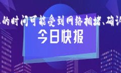 转账时间通常取决于多个因素，包括转账金额、